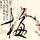 梁靖崑vsE约内斯库